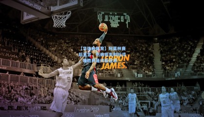 【华体会体育】阿莫林赛后直言，伤病非失利托词，唯胜利是终极追求