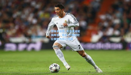 华体会体育_大洛重返轮换阵容，泰伦-卢强调对位策略为核心考量