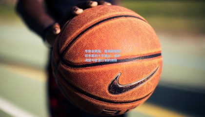 华体会网站：曼城新星埃切韦里的十字路口，返乡渴望与欧洲计划的博弈