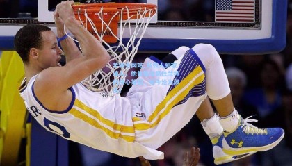 华体会网站_从铁人到玻璃人，他曾是交易杜兰特的核心筹码，如今沦为添头？