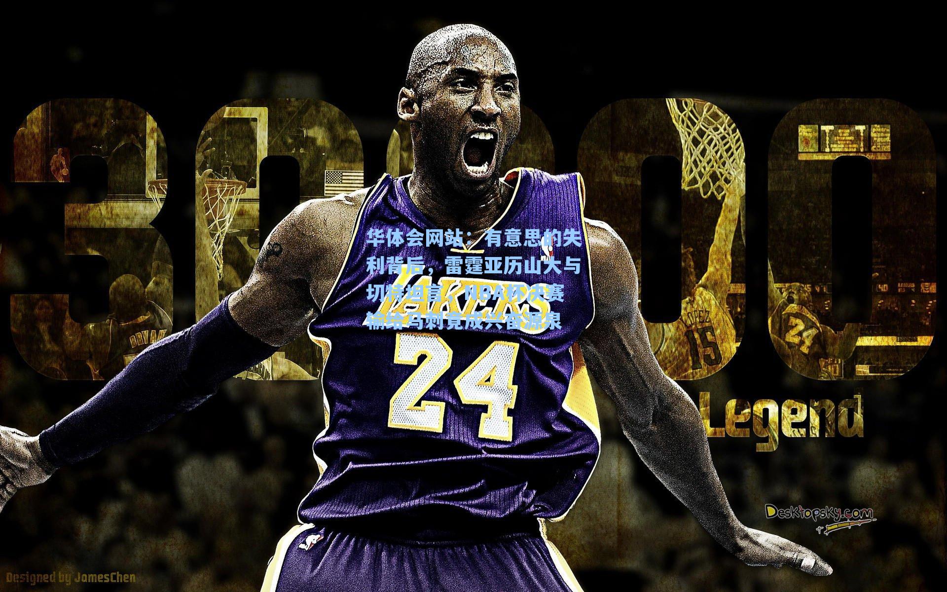 有意思的失利背后，雷霆亚历山大与切特坦言，NBA杯决赛输给马刺竟成兴奋源泉