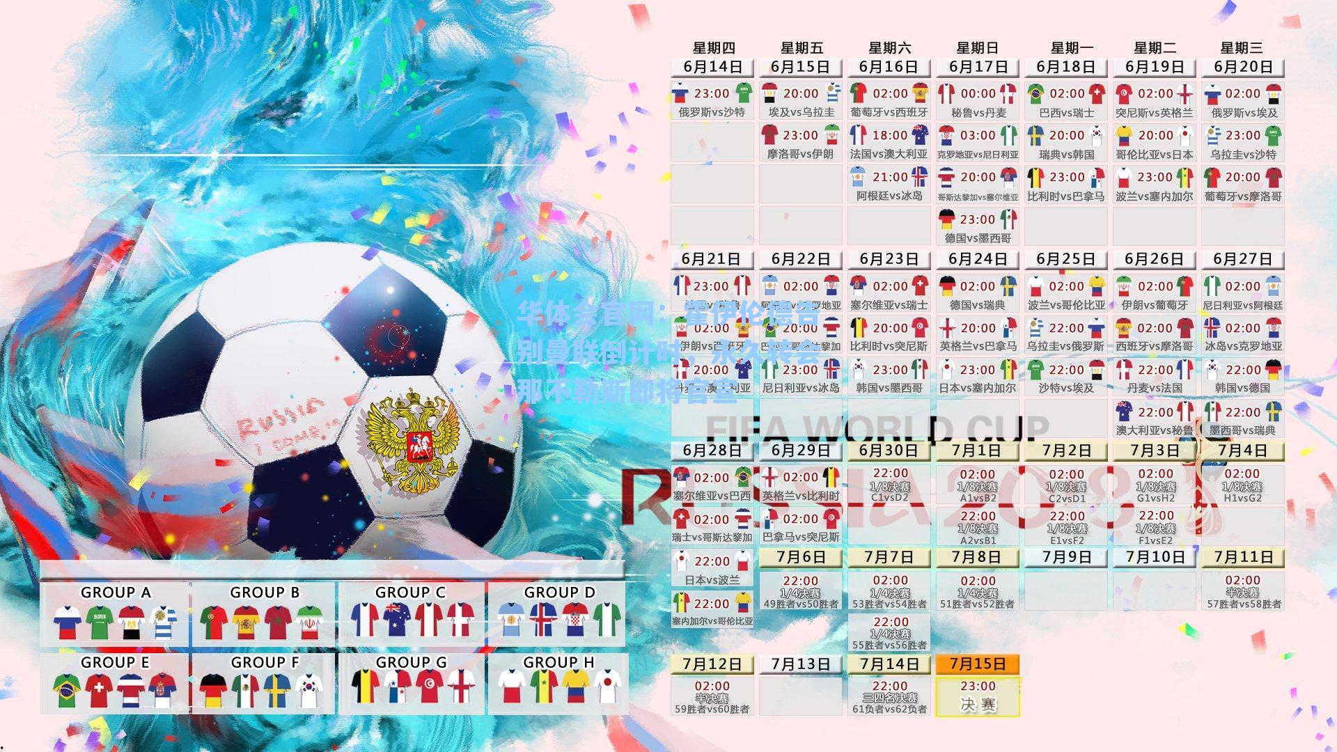 霍伊伦德告别曼联倒计时，永久转会那不勒斯即将官宣