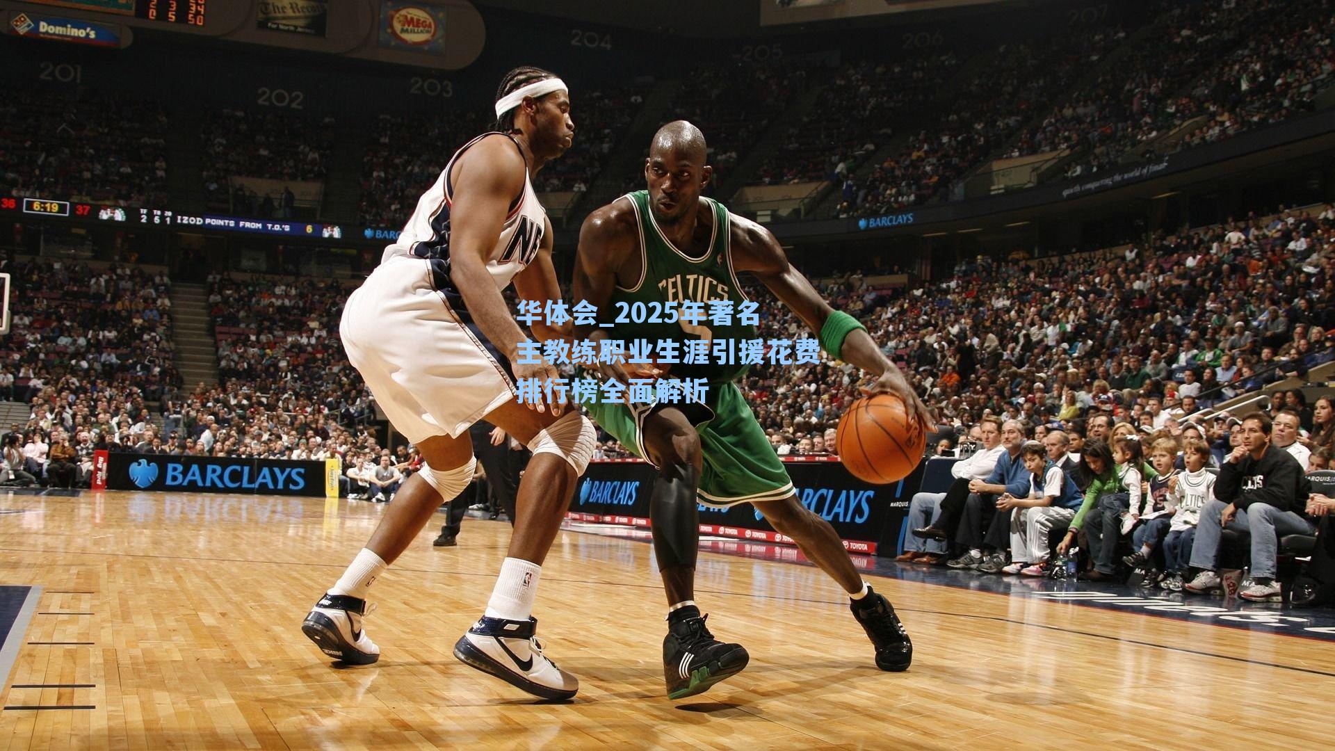 2025年著名主教练职业生涯引援花费排行榜全面解析