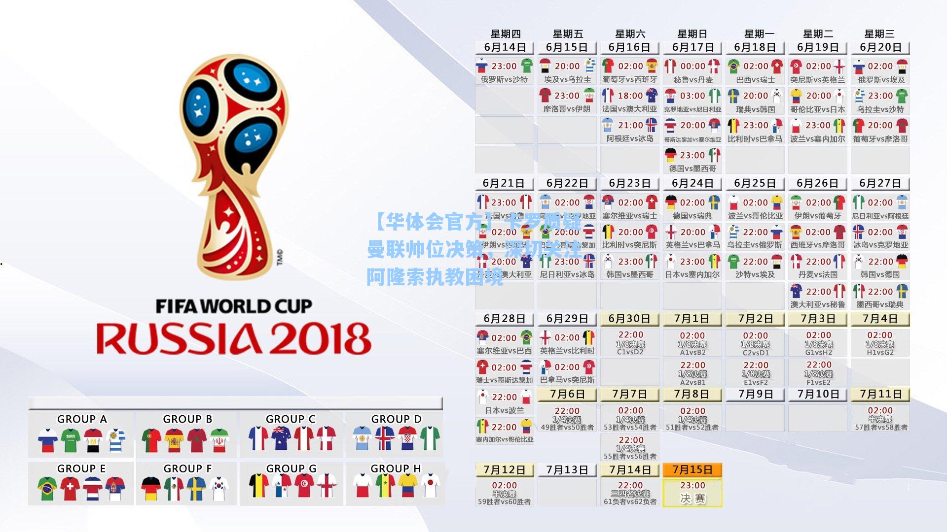 卡罗质疑曼联帅位决策，深切关注阿隆索执教困境