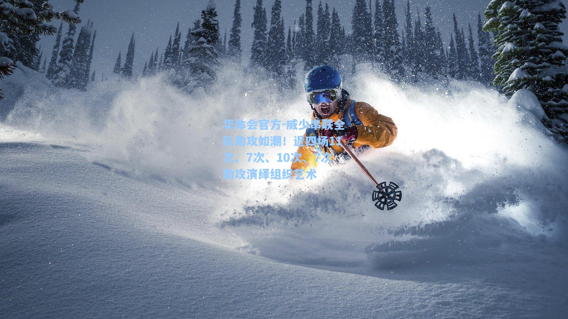 威少串联全队助攻如潮!近四场11次、7次、10次、7次助攻演绎组织艺术