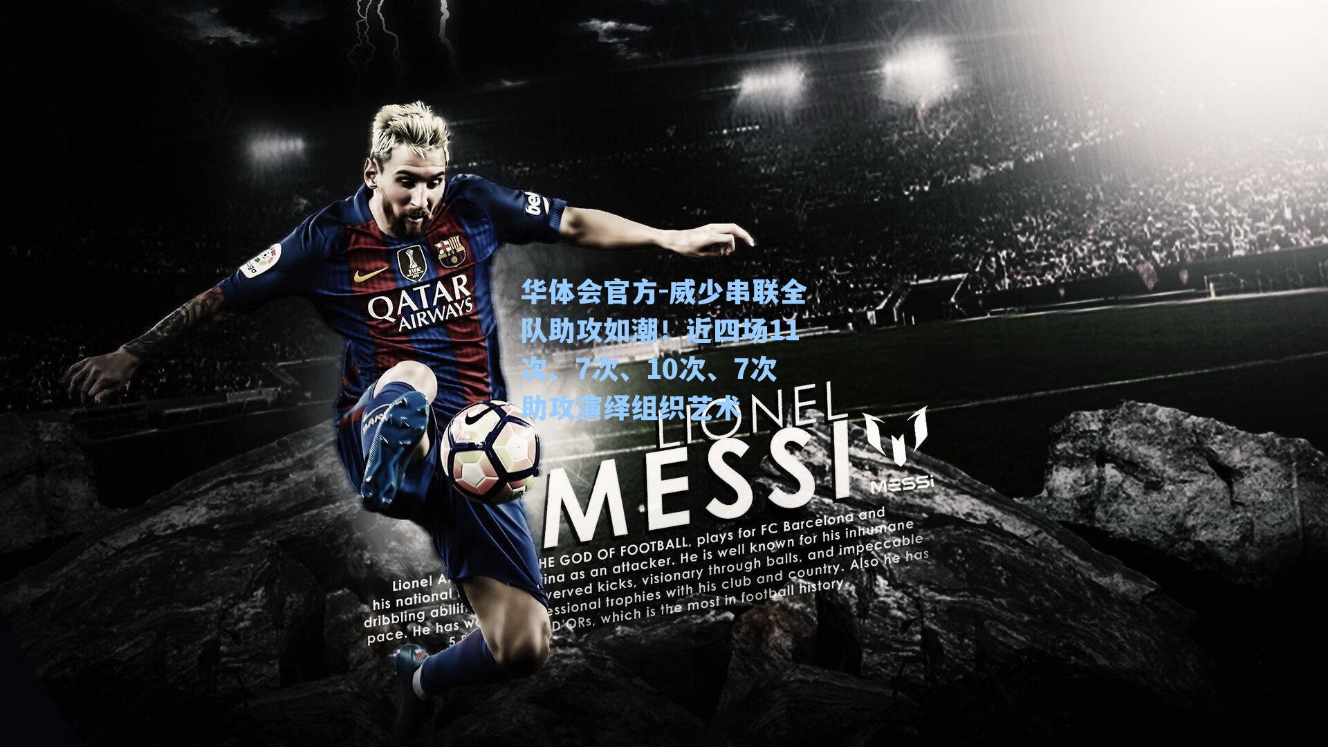 威少串联全队助攻如潮!近四场11次、7次、10次、7次助攻演绎组织艺术