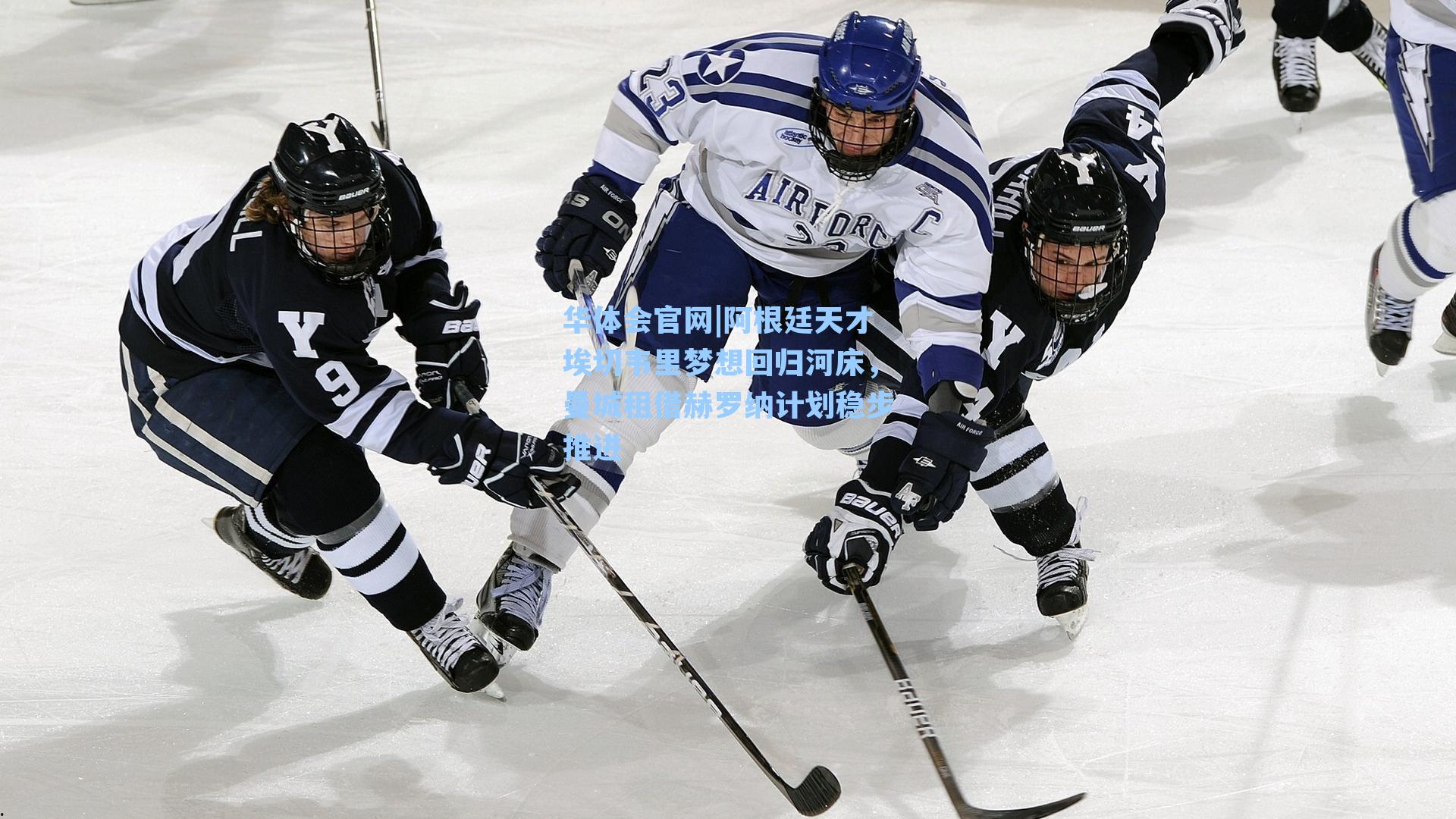 阿根廷天才埃切韦里梦想回归河床，曼城租借赫罗纳计划稳步推进