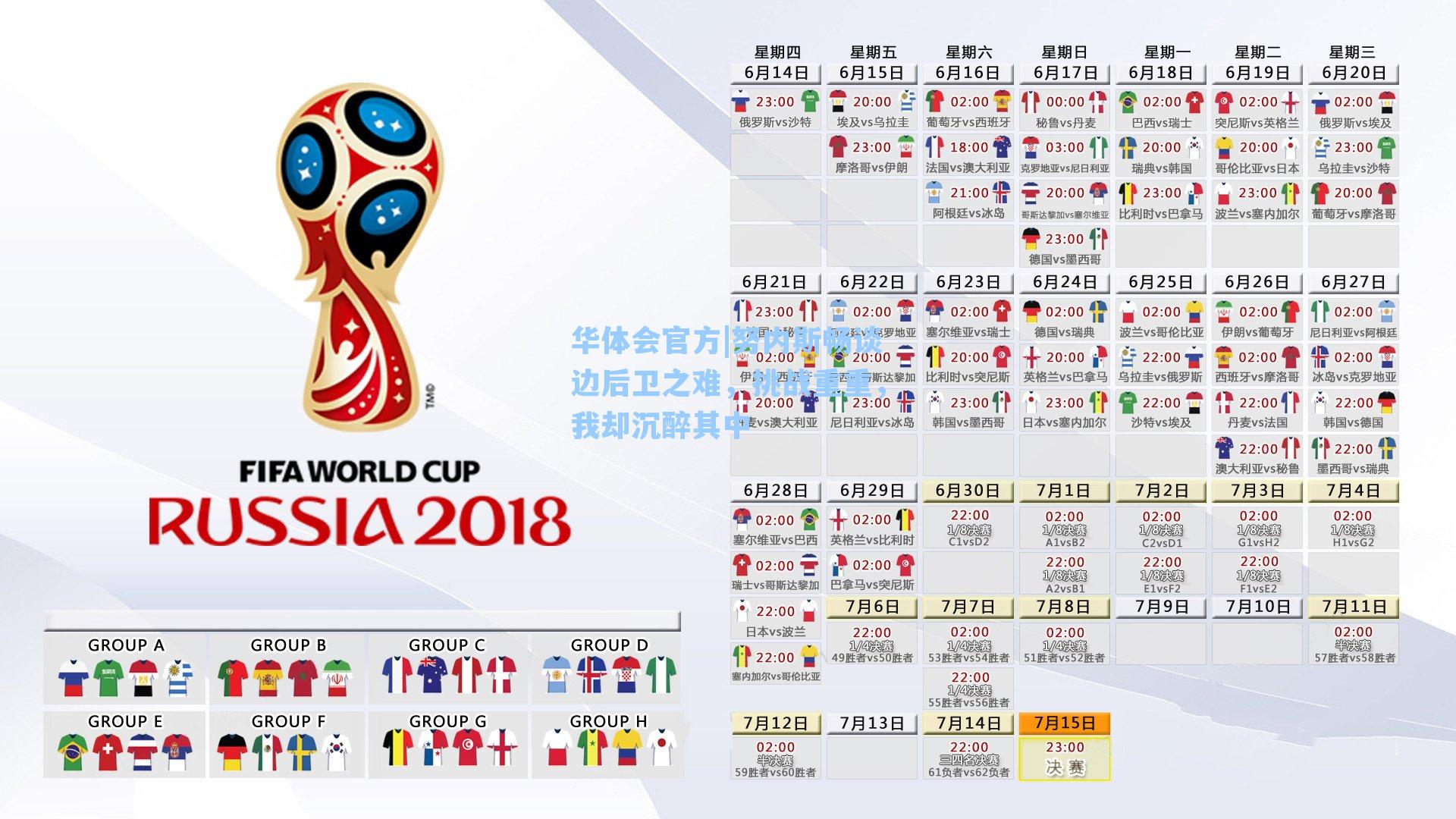 努内斯畅谈边后卫之难，挑战重重，我却沉醉其中