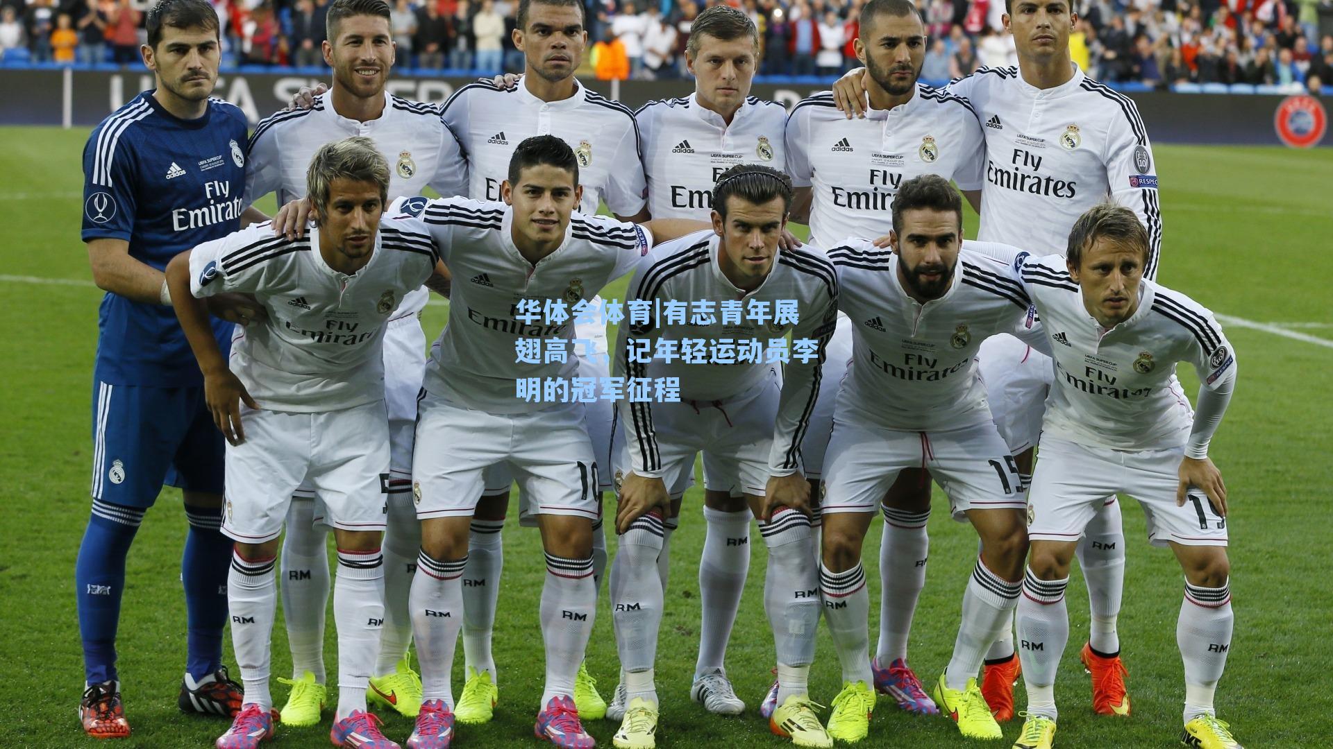 有志青年展翅高飞，记年轻运动员李明的冠军征程